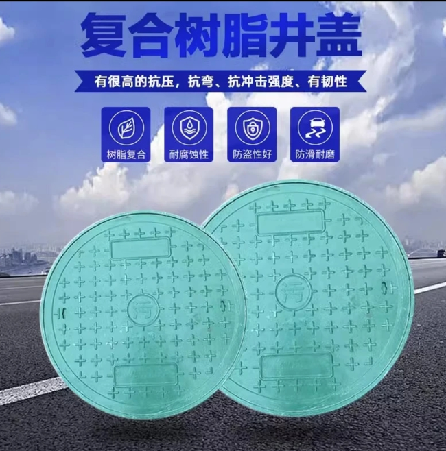 都江堰树脂复合圆井展示