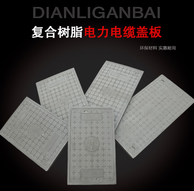 都江堰树脂复合电力盖板展示